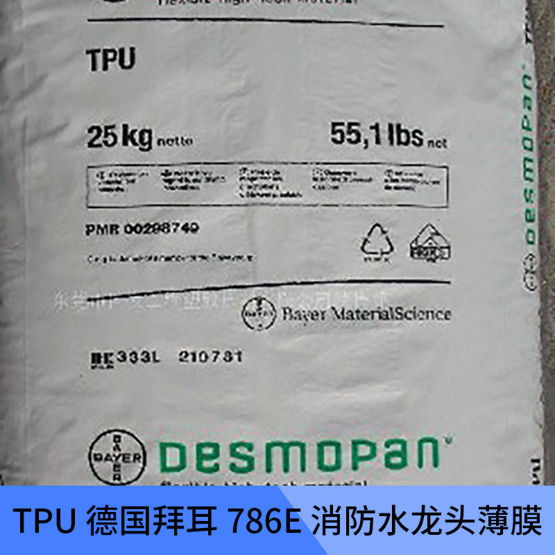 <-><->供应用于塑胶原料的TPU 德国拜耳 786E 消防水龙头薄膜 聚氨酯弹性体