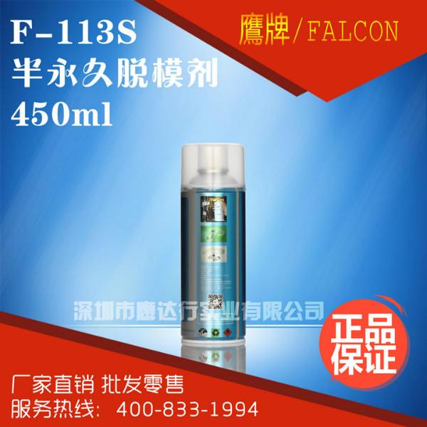 北京北京供应Falcon/F-113S半**离型剂脱模剂PU聚氨酯树脂专用脱模剂