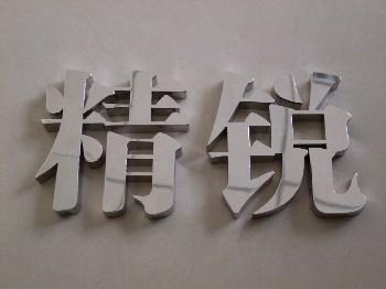 树脂发光字价格  树脂发光字供应商 树脂发光字多少钱【 苏州莱悦标识科技有限公司】