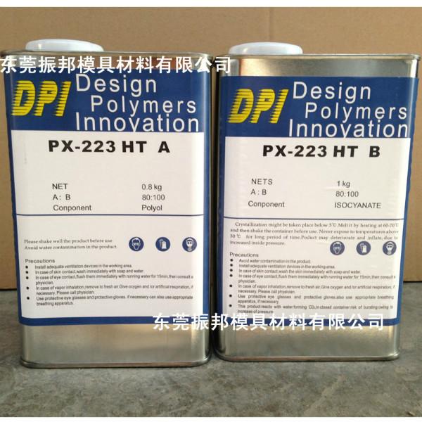 广东东莞供应广东用于手板复模的DPI-PX223手板模型材料批发，浙江批发DPI-PX223耐高温树脂