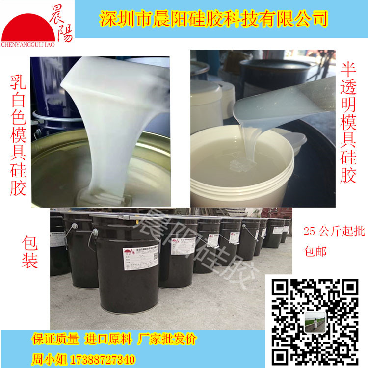 厂家直销乳白色模具硅胶 树脂工艺品翻模专用液体硅胶 模具硅胶