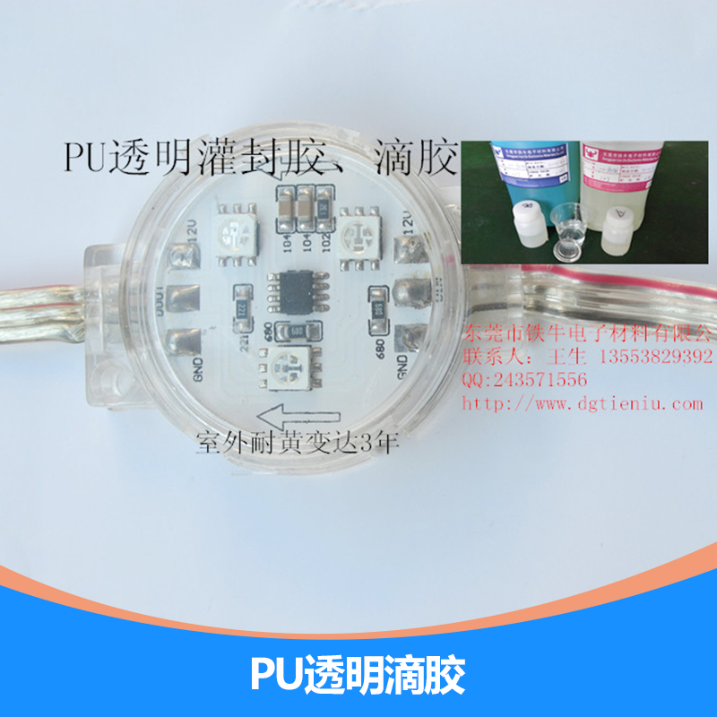 福建泉州东莞供应PU透明滴胶/PU透明滴胶,pvc透明滴胶,水晶滴胶