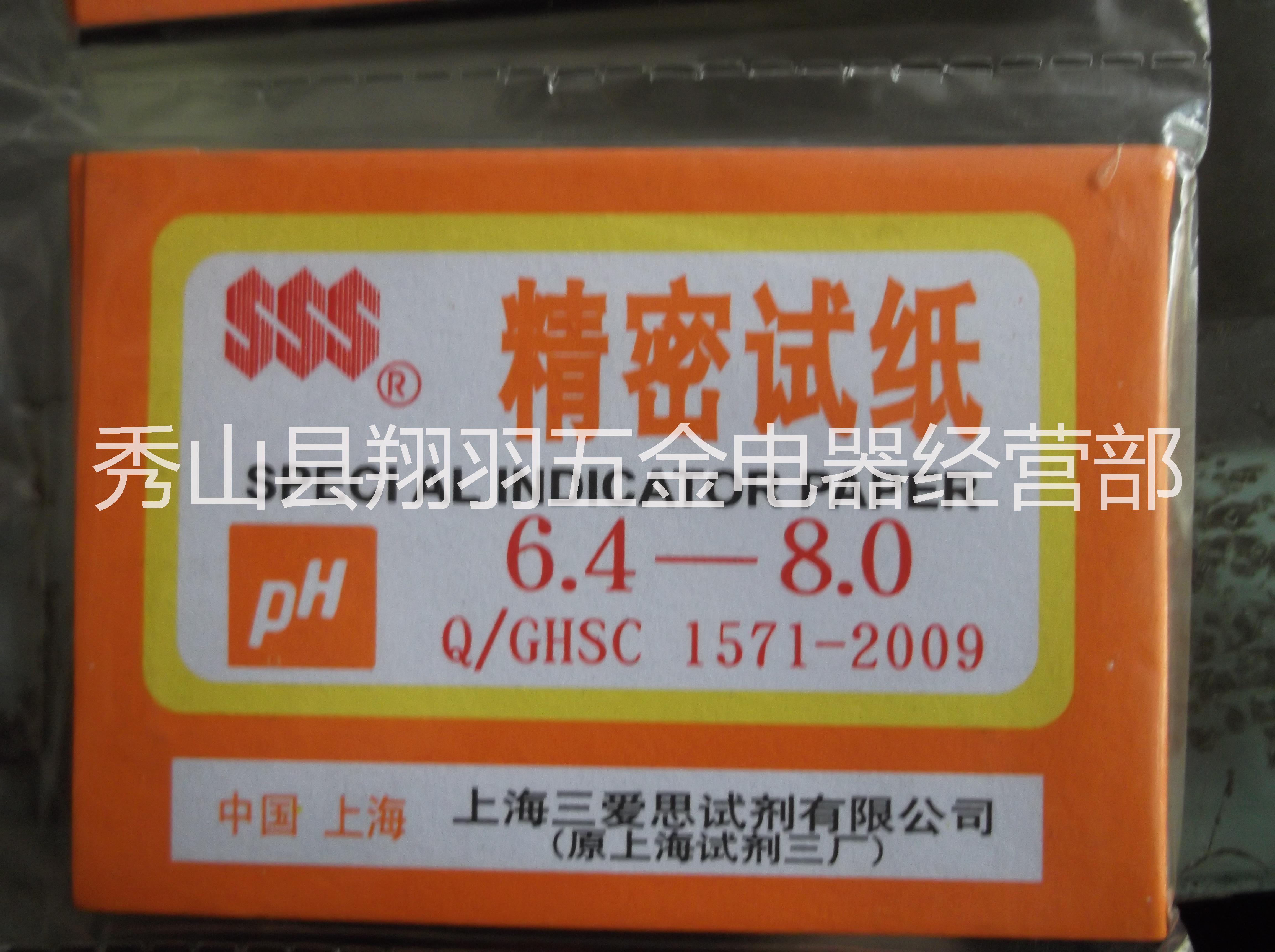 精密试纸6.4-8.0上海三爱思