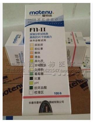 云南昆明供应F11-II尿分析试纸11项试纸条 长春曼特诺US-200尿液分析仪试纸条