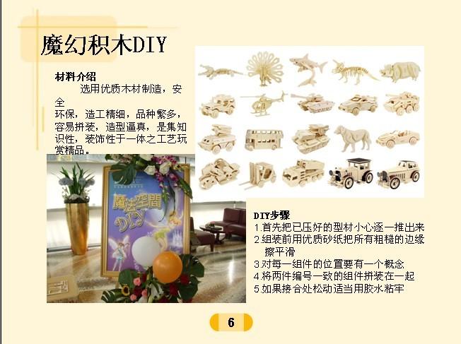 广东佛山供应魔幻积木DIY