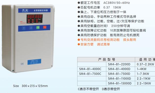 泵宝水泵控制器 水魔方水泵控制器 自动上水控制器