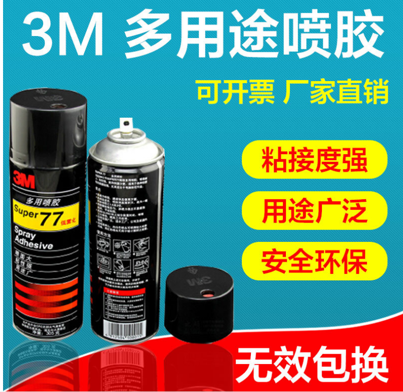 上海上海3M77喷胶多用途 低渗透 复合型胶粘剂 纸张喷胶 不干胶胶水 复合型胶粘剂行情 复合型胶粘剂批发