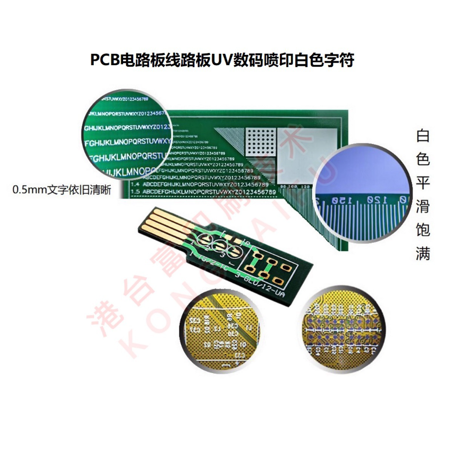 广东广东PCB电路板喷印UV墨水 小字符 大字符喷印白色UV墨水 线路板UV墨水