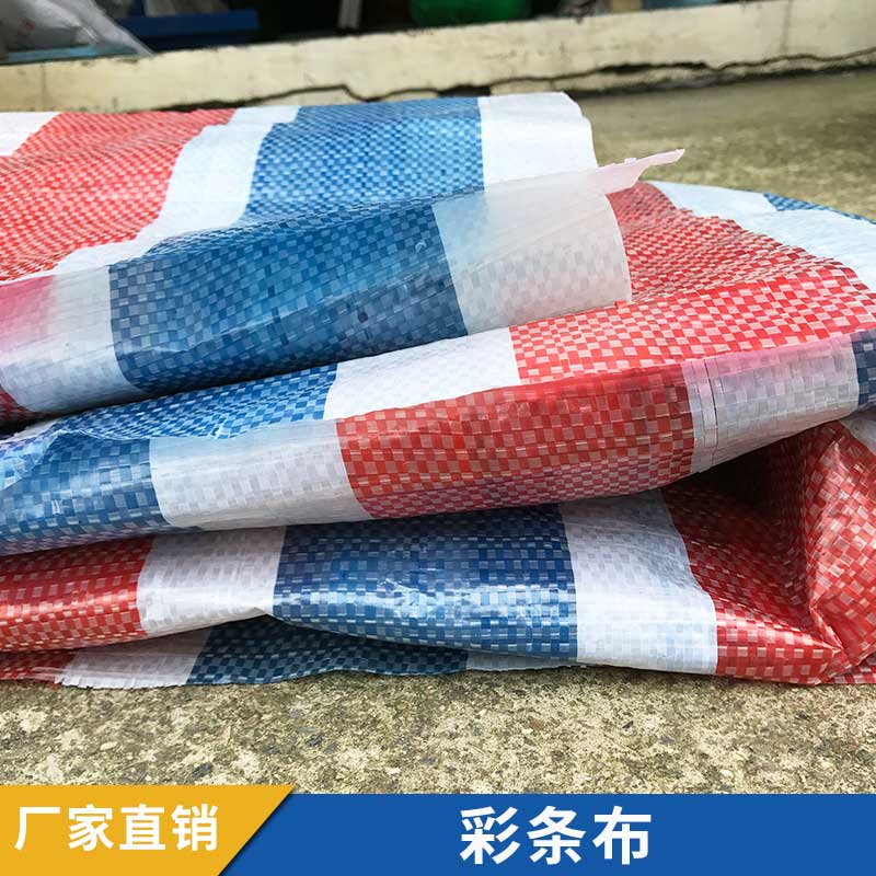 广东广东彩条布 塑料防雨篷布 彩条布货场盖布 三色条纹装修防尘防水雨布 欢迎来电订购