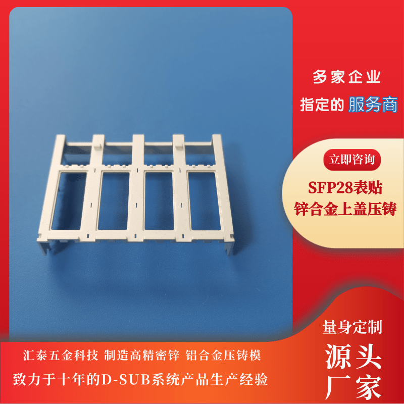 表贴锌合金上盖压铸厂家、批发、价格、热线【东莞市汇泰五金科技有限公司】