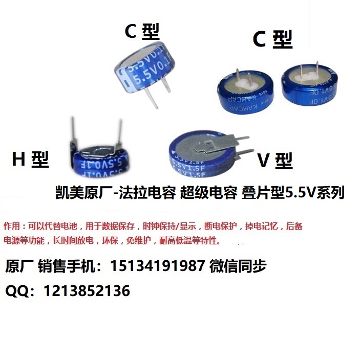 辽宁锦州锦州凯美原厂国网电表单相表法拉电容 超级电容5.5V-1F