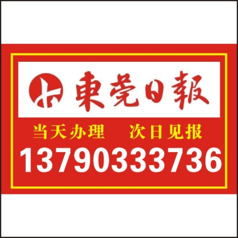 广东东莞供应东莞发/票领购簿/企业详细信息表遗失 发/票领购簿/企业详细信息表遗失