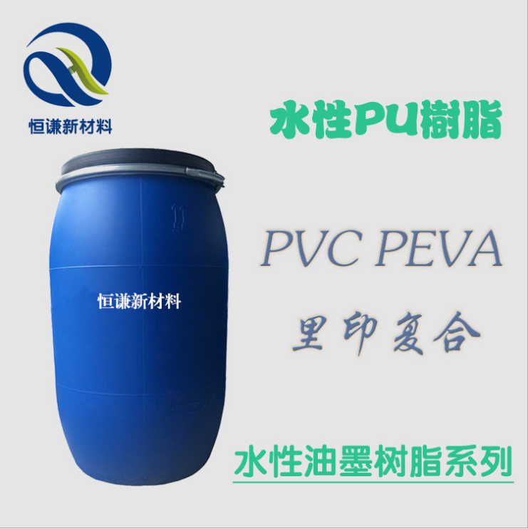 厂家直销 凹版水性表印油墨树脂 耐酒精pvc水性油墨801聚氨酯树脂 水性油墨表印里印树脂