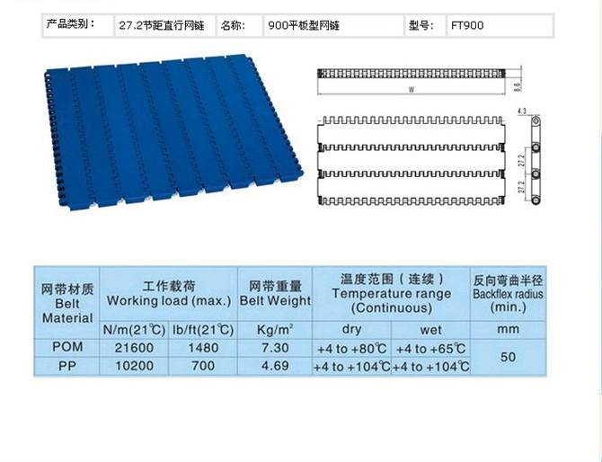 天津天津供应胶片冷却网格塑料网带