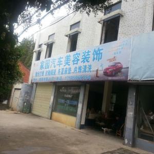 宁波余姚富士通门头店招手绘浙江平湖红米酒门头招牌店招经久耐用