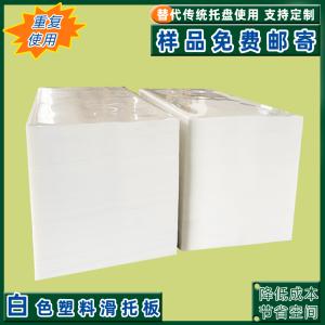 山东青岛新疆推拉器专用板白色塑料滑托板食品矿泉水专用