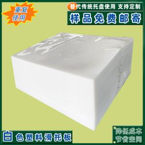 山东青岛厂家供应冰箱滑托板货物隔层垫板食品级pe片材滑托板