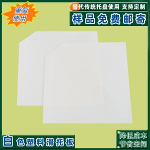 山东青岛新品供应HDPE隔层垫板物流发货滑板仓储塑料托盘片