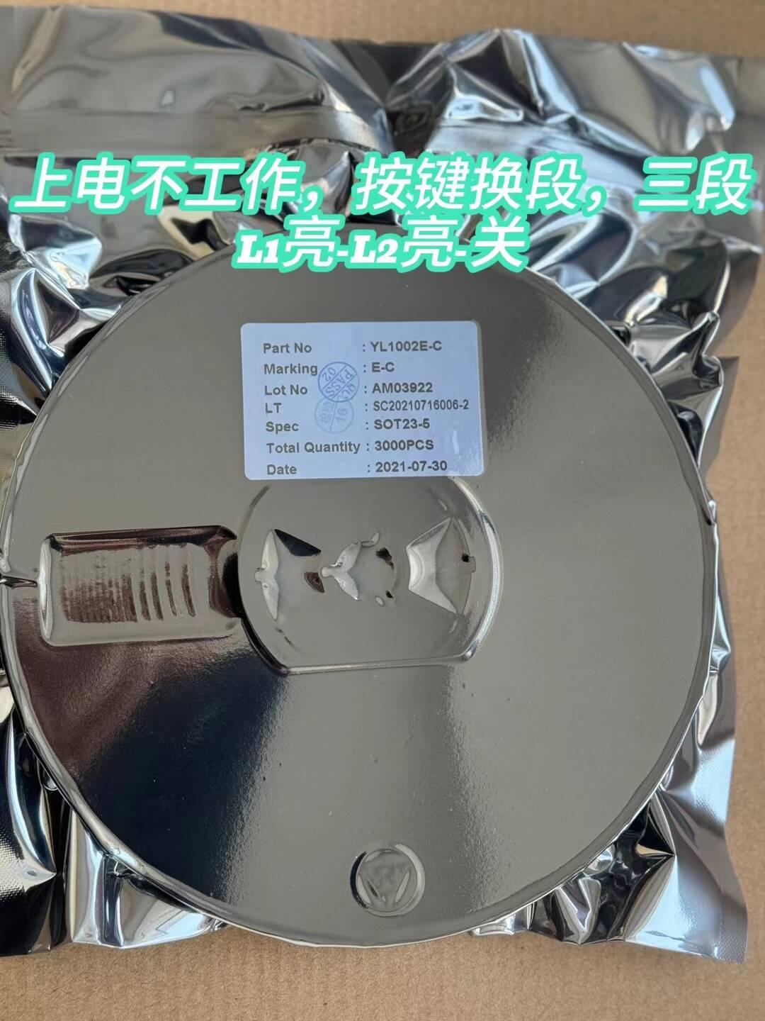 免费送样，厂家直销YL1006HX-30 SOT23-5封装 功能为上电3灯顺闪，频率3HZ