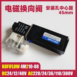 浙江温州新品BAODE 4M210-08电磁阀气动气体电磁换向阀 面板式 中心距45mm