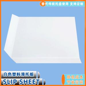 山东青岛厂家定制slipsheet  塑料推拉板 HDPE塑料滑托卡出入库码垛无需人工