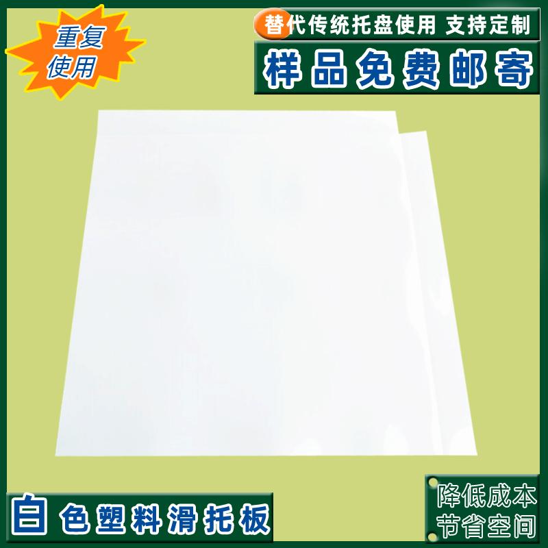 厂家批发黑色塑料滑托板 slipsheet 塑料滑托板尺寸可定做