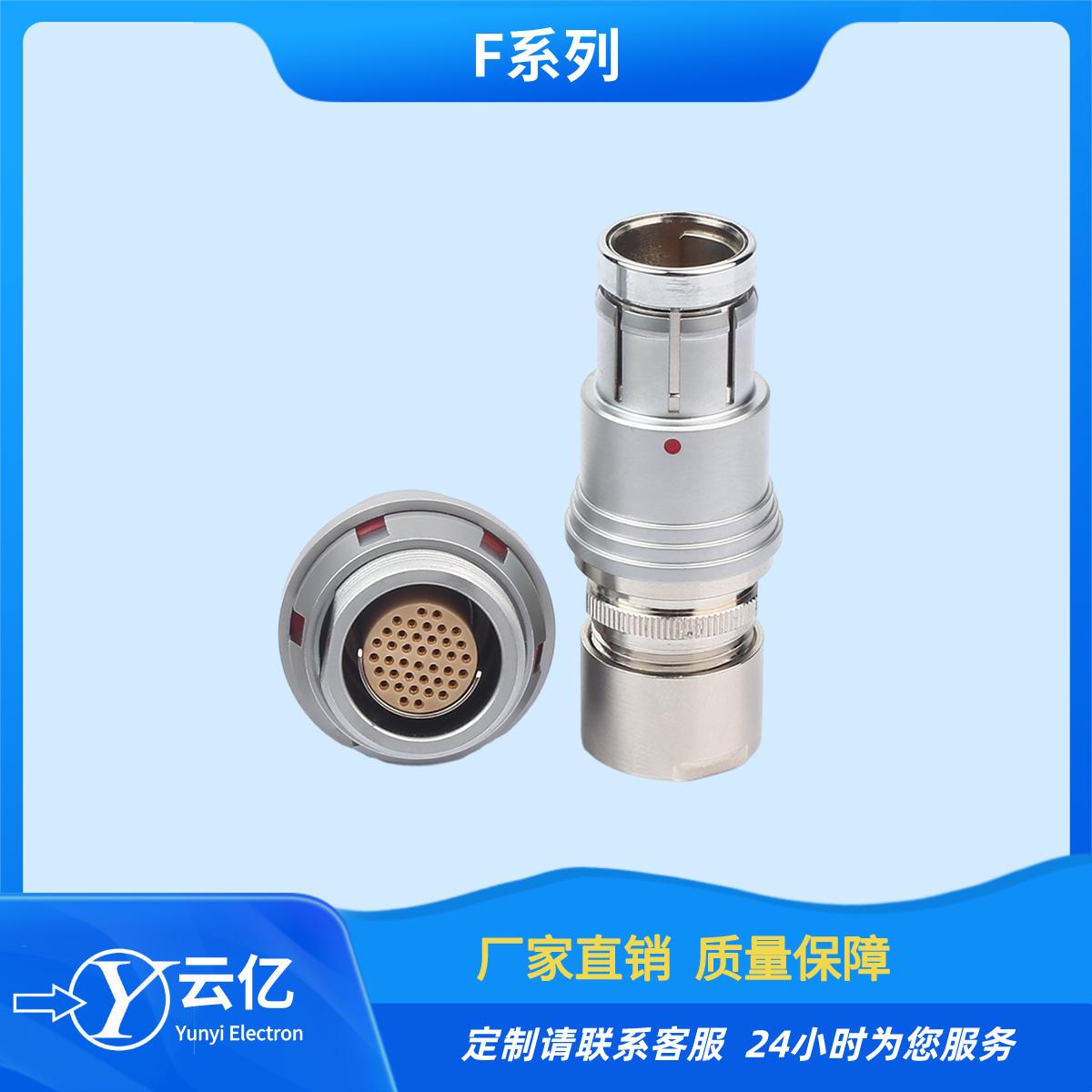 云亿兼容各大TLF1HSS1C340K推拉自锁连接器 航空插头