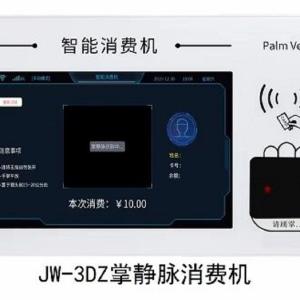 北京海淀掌静脉消费机JW3DZ厂家北京江望科技支持功能定制上门安装