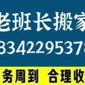 普兰店搬家公司-普兰店搬家公司电话-普兰店搬家电话