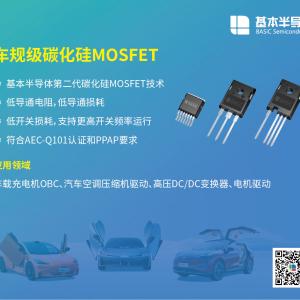 广东深圳AEC-Q101车规级认证碳化硅MOSFET