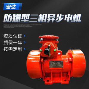 YBZH225-100-6防爆振动电机 7.5KW 380/660大功率隔爆型振动电机