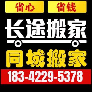 普兰店搬家公司电