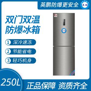 广东中山中山英鹏特种医药实验室工业防**冰箱-双门双温 250L-300L