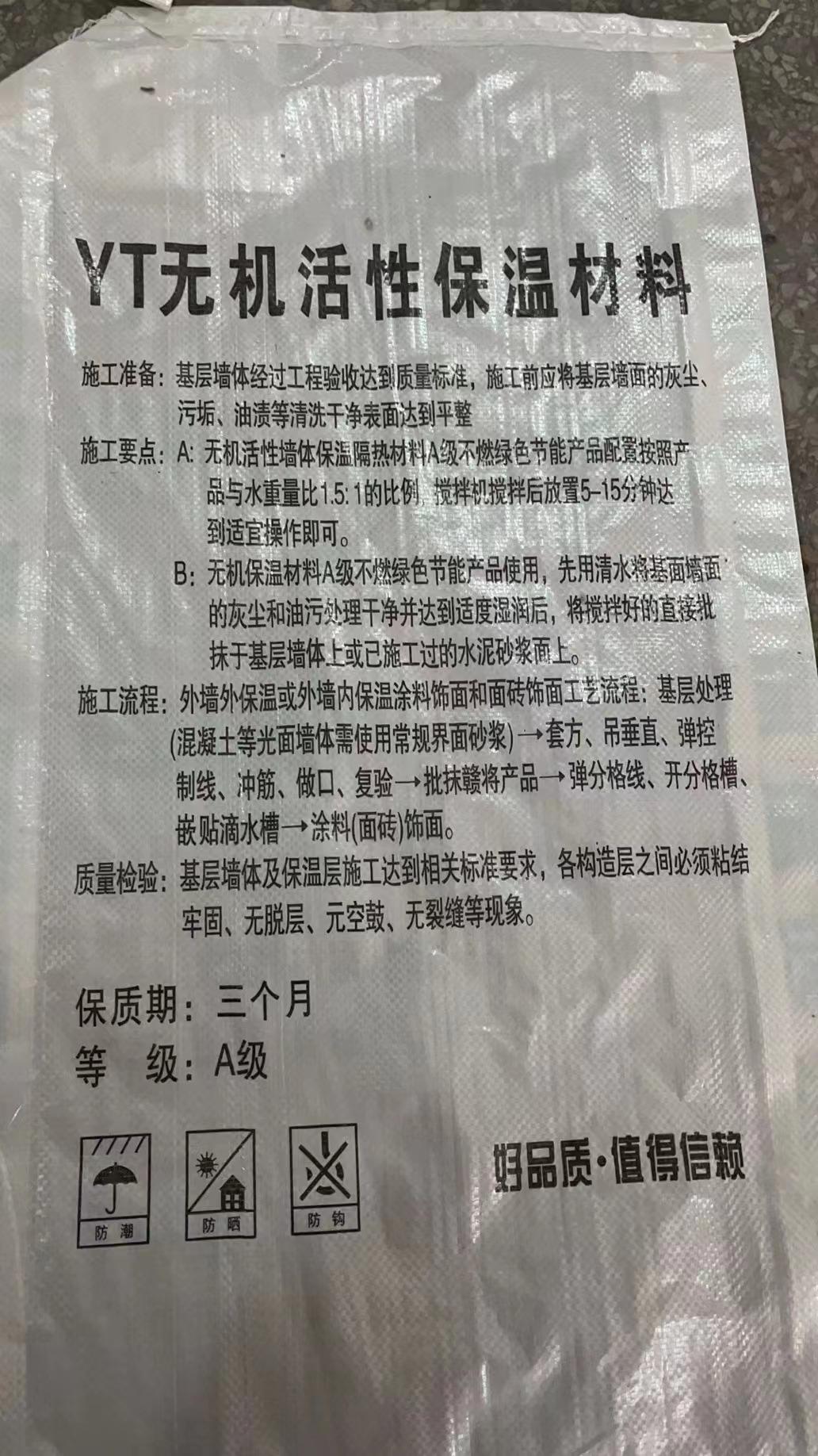 江西省九江市无机活性保温砂浆价格