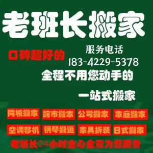 大连中山区搬家公司-大连中山区搬家公司电话-中山区老班长搬家公司-中山区老班长搬家