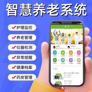 智慧养老系统APP开发定制护理医疗健康管理社区小程序app软件制作