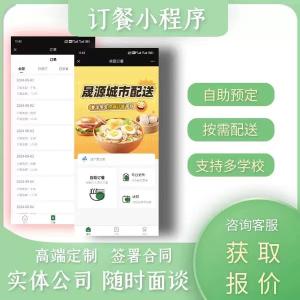 河南洛阳外卖订餐小程序/APP定制开发到店取餐外卖配送到一键点餐扫码点餐