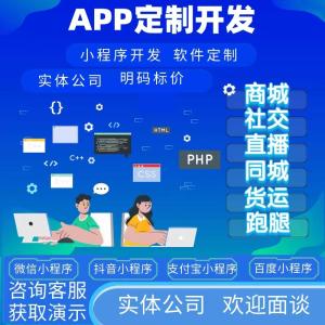 河南洛阳APP开发定制物联网共享系统商城同城教育回收小程序手机软件制作