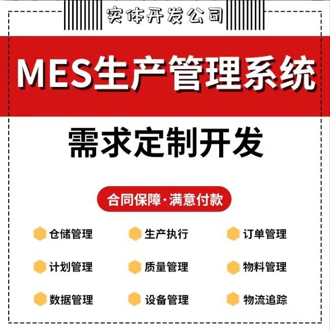 MES生产管理系统定制机械加工厂车间工序排产进度看板报工软件