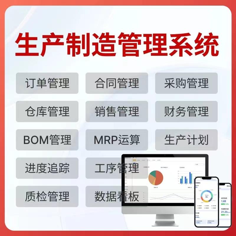 MES生产管理系统定制机械加工厂车间工序排产进度看板报工软件