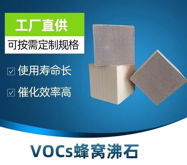 山东源林有机废气吸附VOCs蜂窝沸石分子筛