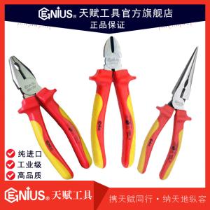 天赋工具Genius 3件套绝缘钳组CP-5603V