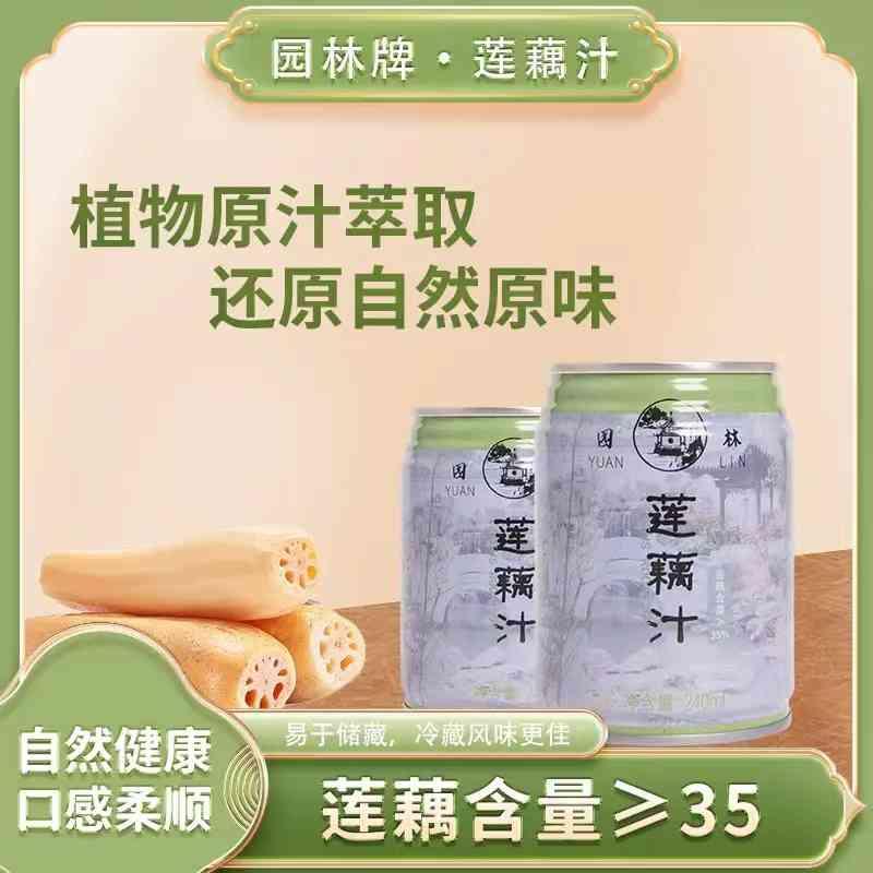 园林牌莲藕汁苏州清凉饮品家庭商务常备饮料