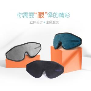 广东深圳定制绒布3D立体睡眠眼罩