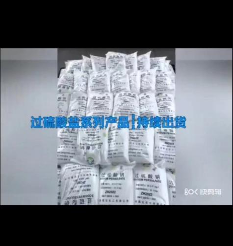 深圳惠州东莞直供过硫酸钠批发 用作漂白剂氧化剂污水处理厂量大优惠