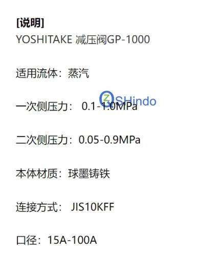 日本原装进口耀希达凯蒸汽减压阀GP-1000