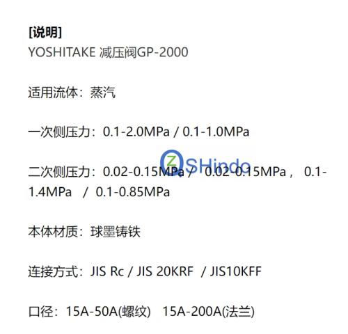 yoshitake减压阀GP-2000