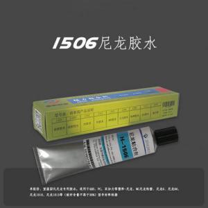 广东东莞塑料66尼龙用什么胶水粘?尼龙粘ABS胶水