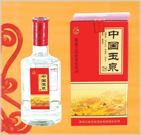 黑龙江哈尔滨玉泉酒业