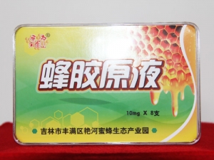 黑龙江哈尔滨蜂胶10mgX8支